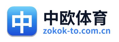 中欧体育
